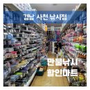 만물할인마트 이미지