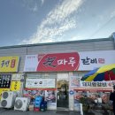 진천소방서 | 진천송두맛집 진천단체회식추천 우마루갈비