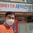 드라이 119 세탁 이미지