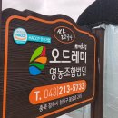 오드레미영농조합법인 이미지