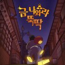 금나와라뚝딱 | [대구] 동성로 방탈출 룸즈에이 동성로 2호점 : 금 나와라 뚝딱 후기