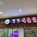 팔당 북촌골 미사점 이미지