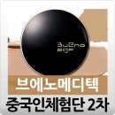 퍼스트메디텍 | 중국인체험단 2차 진행사례, 브에노메디텍 팩트