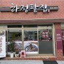 하정2길 이미지