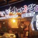 가마솥에빠진한방족발 이미지