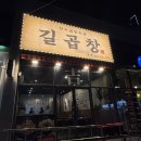 한길한우 | 대봉동 맛집 추천,"길곱창" 한우곱창모듬 &amp; 볶음밥 후기