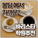 봉담에서가까운 바리스타학원 서수원평생교육원 추천