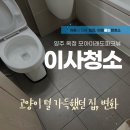 모아미래도 파크뷰 | 양주 옥정 모아미래도 파크뷰 이사청소