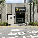 과천시립 꿈담은 어린이집