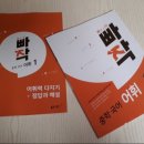 &lt;빠작 중학 국어 어휘&gt;로 중학국어 어휘 제대로 잡자구요, 빠작 !! 빠작 !! 빠작 !!
