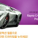 레이노 공식대리점 이미지