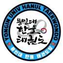 용인대성공태권도장 이미지