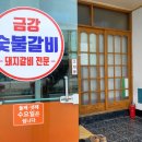 금강한우갈비타운 이미지
