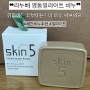 누베 | 💚 모공 정화부터 피부 진정까지 한 방에? 세안비누추천 🌿 라누베 영동일라이트 비누 사용 후기 💦