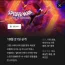 ＜스파이더맨: 어크로스 더 유니버스＞ 10/21 넷플릭스 공개 예정 이미지