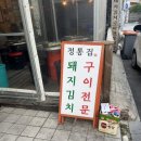 김치전문점 네이버블로그