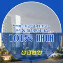 반석더샵공인중개사사무소 이미지