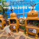 장수하늘소목장 | 의령 곤충박물관 곤충생태학습관 아이랑 가볼만한 곳