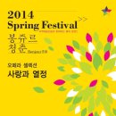제8회 피아트라앙상블 정기연주회 여름날의 콘체르토 | 2014 스프링 페스티벌 오페라 셀렉션 &lt;사랑과 열정&gt; 영화 같은 오페라, 드라마 같은 오페라로 !
