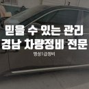 명성부분정비 이미지