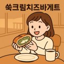 행복이가득한빵집 | 재료 가득한 빵집, 일산 심플리브레드 후기 (쑥크림치즈바게트 강추!)