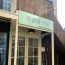 동명화179 이미지