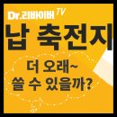 영상_납축전지 작동원리 | 납 축전지 더 오래 쓸 수 있을까? 이미지