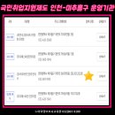 커리어넷인천주안지사