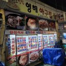 영해아구찜