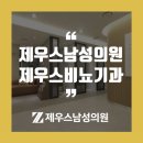 ★더 강력해진 더 믿을 수 있는 제우스남성의원/제우스비뇨기과★