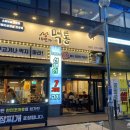 양지-3382 | 원주 반곡동 16번가 먹통 부드러운 뽈항정살 맛집 솔직한 후기@@