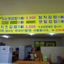 제주집2012 | 제주 오는정김밥 | 서귀포 예약 필수 튀긴 유부 김밥