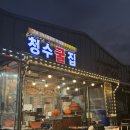 청수6로 | [제철 굴 맛집] 충남 보령 천복굴단지 청수굴집수산 내돈내산 방문 후기