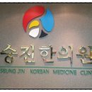 사상의학이승진한의원 네이버블로그