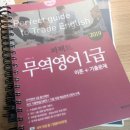 무역영어 1급 인강 독학 후기/ 무역영어 인강 추천 이미지