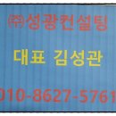 주식회사 성광개발 이미지