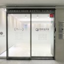 연세이음치과의원 이미지