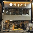 월미도 가성비 좋은 조개구이 [청춘조개] / 커플세트 내돈내산 후기