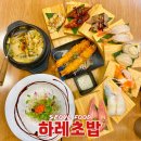 초밥천국 | 낙성대역 초밥 일식 맛집 하레초밥 천국의 계단 세트 후기