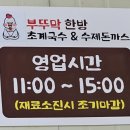 부뚜막초계국수 이미지