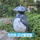 안경마을(구영) | 치히로 군산 월명점 후기 #군산맛집 #군산텐동맛집 #군산여행코스