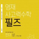 사고력 수학 이미지