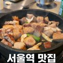 성요셉의집 | [서울역 뒤 골목 숨은 맛집] 구워서 나오는 숯불고기 성요셉길 이층집 내돈내산 후기