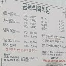 금복식육식당 이미지