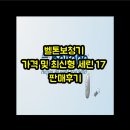 트러스트메디컬 | 벨톤보청기 가격 및 최신형 세린 17 판매후기