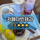 [천안카페] 카페다빈제과 | 백석동 구움과자 레터링케이크 | 솔직후기, 크리스마스 케이크