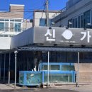 신가우정 이미지