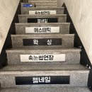 살렘뷰티끄&#39; 왁싱샵 ; 브왁 간만에 뜯어도 살만 한 곳 설렘뷰티끄 답십리역 왁싱샵 용담동왁싱샵 추천
