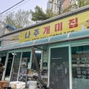 나주개미집 이미지