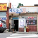 제일분식 이미지